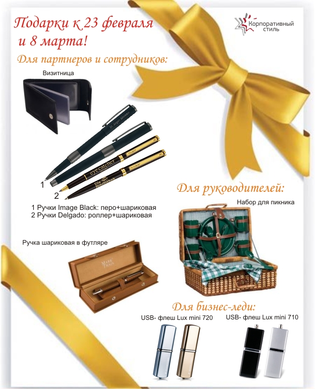 podarki_k_23_fevralya_i_8_marta podarki_k_23_fevralya_i_8_marta